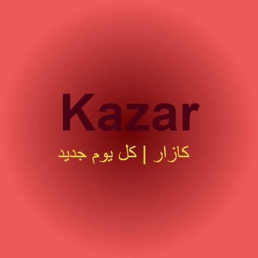 تطبيق كازرا | كل يوم جديد